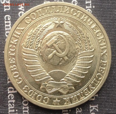1 рубль 1990 года до 20.12.2016 в 22.15 - image
