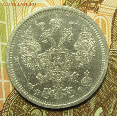 20 копеек 1879 года до 23.12.2016г. 22-00 Мск. - IMG_6147.JPG