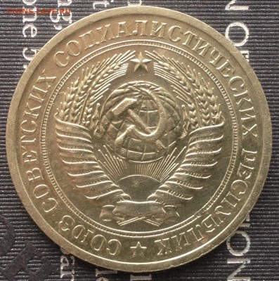 1 рубль 1971 года до 20.12.2016 в 22.15 - image