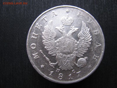 1р 1817 П.С. - IMG_2496.JPG
