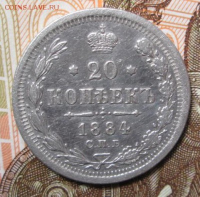 20 копеек 1884 года до 23.12.2016г. 22-00 Мск. - IMG_6155.JPG
