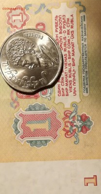 1 РУБЛЬ 1991 год., МАХТУМКУЛИ ( выкус ) - IMG_20161217_185816