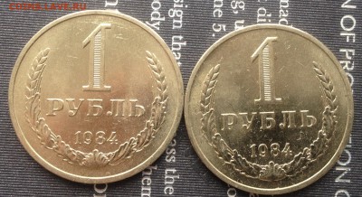 1 рубль 1984г. (Мешковой) 2шт. до 20.12.2016 в 22.15 - image