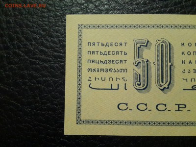 50 КОПЕЕК 1924 ГОД !!!! ДО 24.12.16 - 20161122_173508-3096x2322