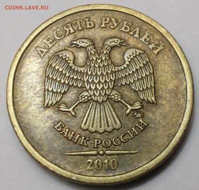 10 рублей 2011ммд-шт2.3Б? - 20161217_202653