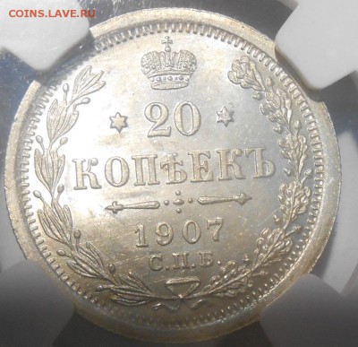 20 копеек 1907 г. NGC MS66 - 1.JPG