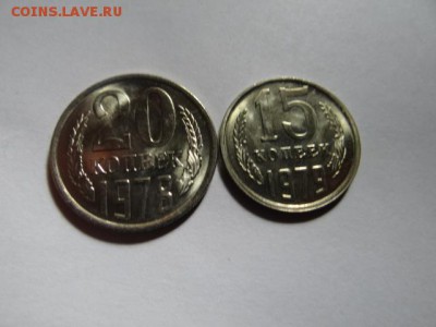 20копеек-1978 15 копеек-1979 ШТЕМПЕЛЬНЫЕ! BUNC - DSC03872.JPG