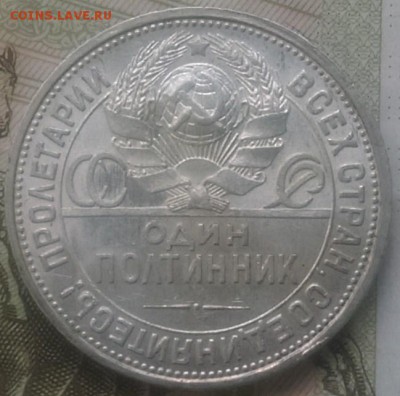 50 копеек 1926г хороший - IMAG0494
