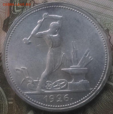 50 копеек 1926г хороший - IMAG0493