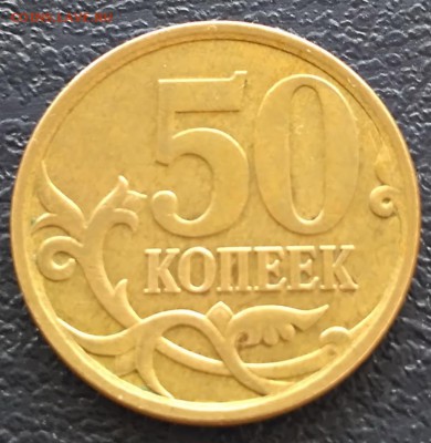 50 коп М 2007 помощь в определении ))) - IMG_2016-12-16_115433