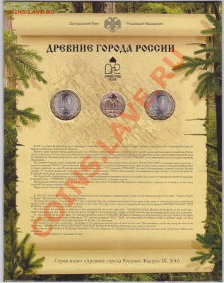 Древние города России № 9 до 21.00 моск 16.01.2011 - Др Гор 9_0004