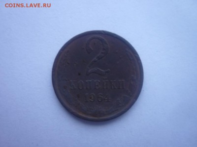 2 копейки 1964 год, окончание 19.12.2016 22-00 Москвы - P1010850.JPG
