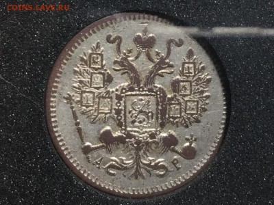 15 коп 1900 в ущерб обращению. Подискутировать - IMG_2815.JPG