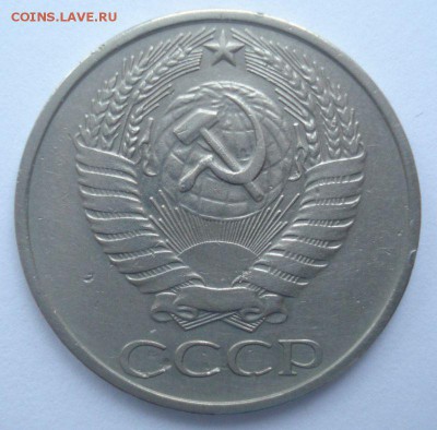 50 копеек 1979 года (малая звезда), хорошая, до 20.12.2016 - DSC06507.JPG