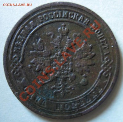 Редкая копейка 1871 года ЕМ.VF.Старт с 1 рубля. - 1 71