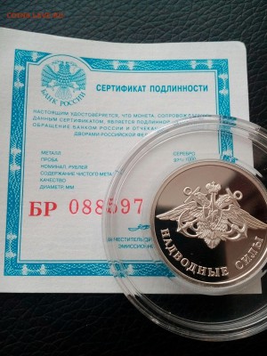 Один рубль 2015 надводные силы √1 - IMG_20161213_170002_933