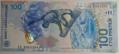 Бона 100р Сочи АА с 1 рубля до 21.12 в 22:00 по Москве - DSC_0003.JPG