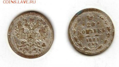 Фальшивые монеты России до 1917г сделанные в ущерб обращению - 1881
