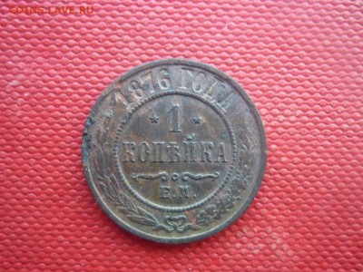 1 копейка 1876 ем, нечастая окончание 19.12.2016 22-00 МСК - P1020031.JPG
