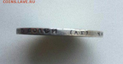 50 копеек 1896 АГ до 19.12 в 22:00 мск - IMG_9702.JPG
