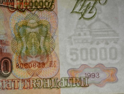 50000руб 1993 (мод.94) серия ЗП до 21.12 в 22:00 по Москве - DSC_0033.JPG