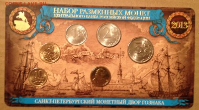 МВ Набор 2013 года СПб (магнит) до 20.12.2016 в 22.15 - image
