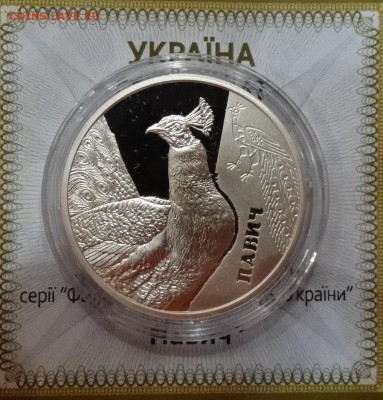 Украина 2016 5 грн Волк, Олень, Павлин до 21.12.2016г 22-00 - DSC02277.JPG