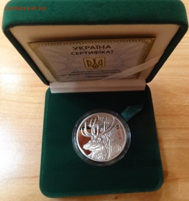 Украина 2016 5 грн Волк, Олень, Павлин до 21.12.2016г 22-00 - DSC02272.JPG