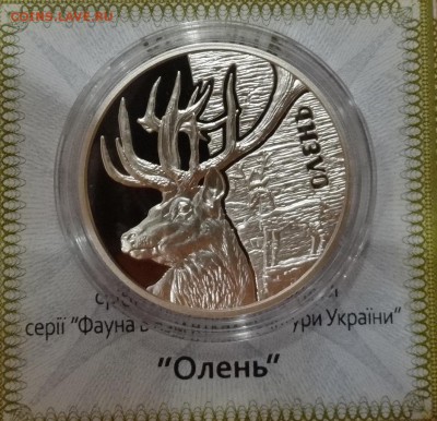Украина 2016 5 грн Волк, Олень, Павлин до 21.12.2016г 22-00 - DSC02273.JPG
