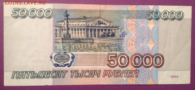 50000 рублей 1995 года до 20.12.2016 в 22.15 - image