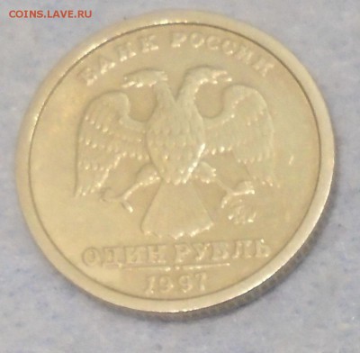1 рубль 1997 года ммд (широкий кант - ступенька) Оценка - DSC00509.JPG