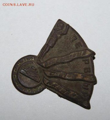 Знак первый всесоюзный слет пионеров Москва 1929г - 1
