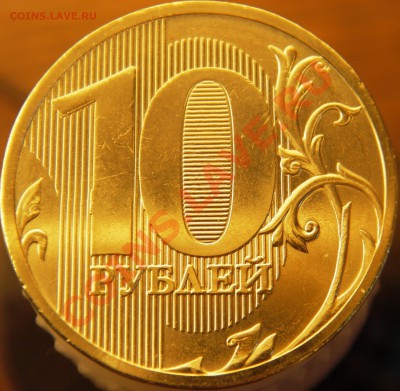 Оцените 10руб. 2010г. ММД шт.Ж - IMGP3454