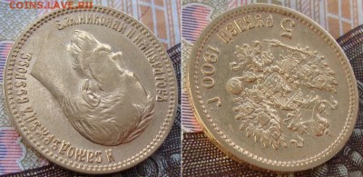 5 рублей 1900г. ФЗ. «Большая голова». до 20.12. в 22.00 МСК - _4_