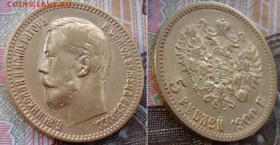 5 рублей 1900г. ФЗ. «Большая голова». до 20.12. в 22.00 МСК - _3_