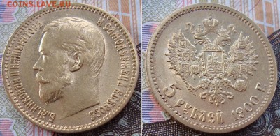 5 рублей 1900г. ФЗ. «Большая голова». до 20.12. в 22.00 МСК - _2_