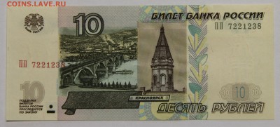 10 руб 1997 мод 2004 серия ПП пресс до 23.12 - IMG_2224.JPG
