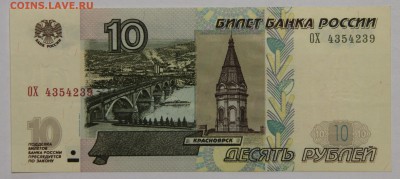 10 руб 1997 мод 2004 серия ОХ пресс до 23.12 - IMG_2168.JPG