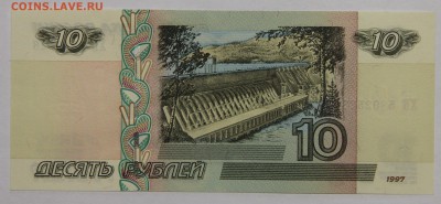 10 руб 1997 мод 2004 серия ХК пресс до 23.12 - IMG_2162.JPG
