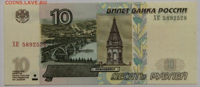 10 руб 1997 мод 2004 серия ХК пресс до 23.12 - IMG_2160.JPG