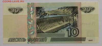 10 руб 1997 мод 2004 серия ТН пресс до 23.12 - IMG_2158.JPG