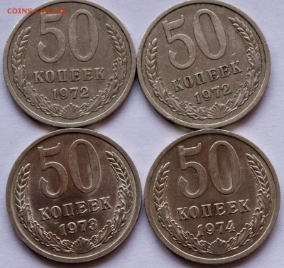 50 коп. 1972,73,74 гг. - 4 шт. - 50-коп.1972,73,74_1