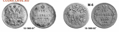 15 коп 1900 в ущерб обращению. Подискутировать - 15-1900.JPG