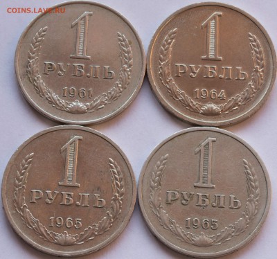 1 рубль 1961,64,65 гг. - 4 шт. - 1-руб.-1961,-64,65_1