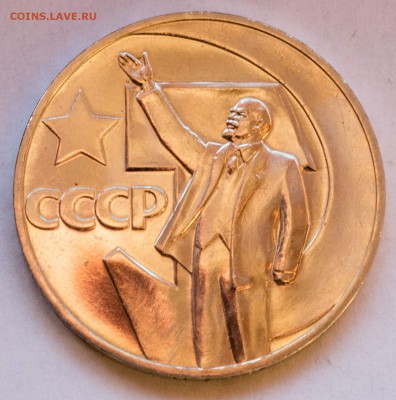 1 рубль 1977 г. - 50 лет октября АНЦ - 1-руб.-1967г.-50-лет-Октября_1