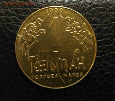 алкожетон 1 гетьман - г1