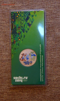 25р. Сочи цветная 2012г. - DSC_95271