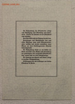 Облигация III рейх 1000 рейхсмарок ноябрь 1941 до 23.12 - IMG_2997.JPG
