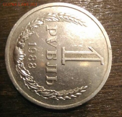 1 рубль 1988 г. - р