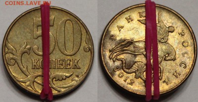 Брак поворот 28 шт 1997-2012 50коп-10р до 23.12 - IMG_0608.JPG